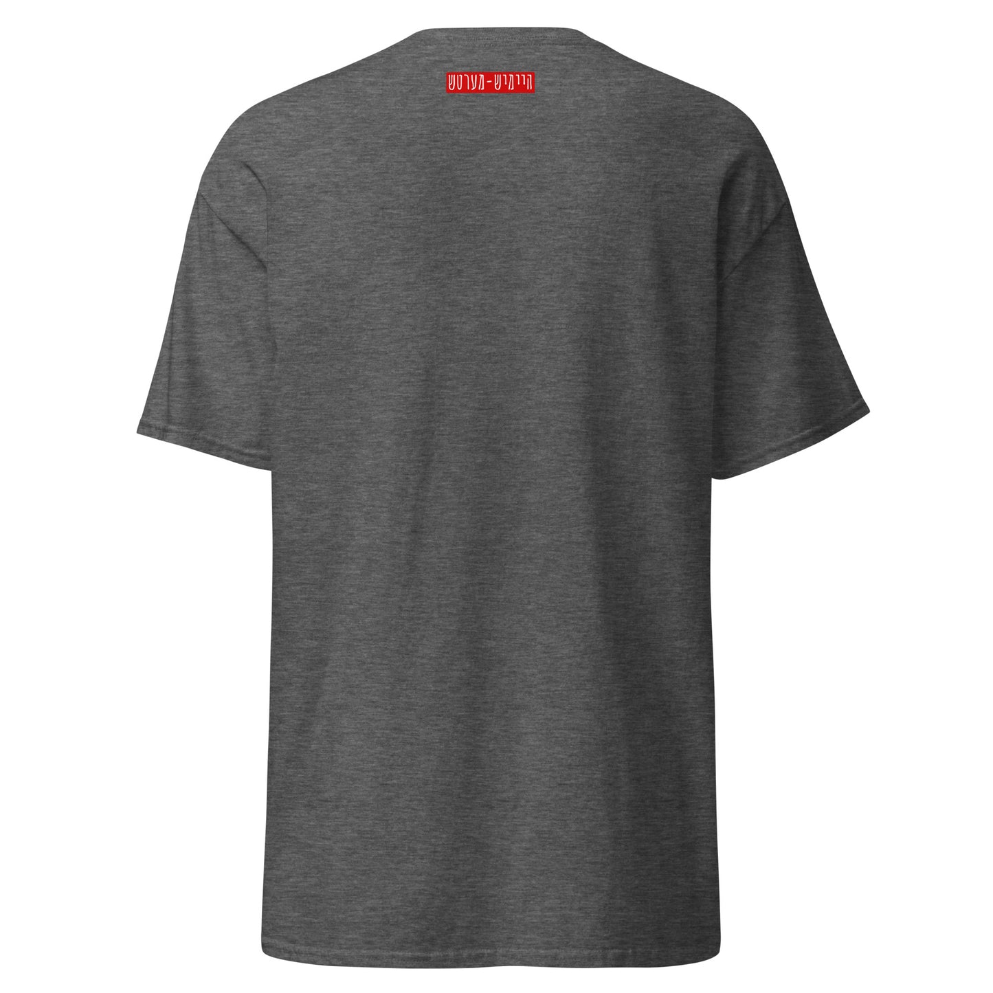 HM - Shmeichel 1 - Short Sleeve
