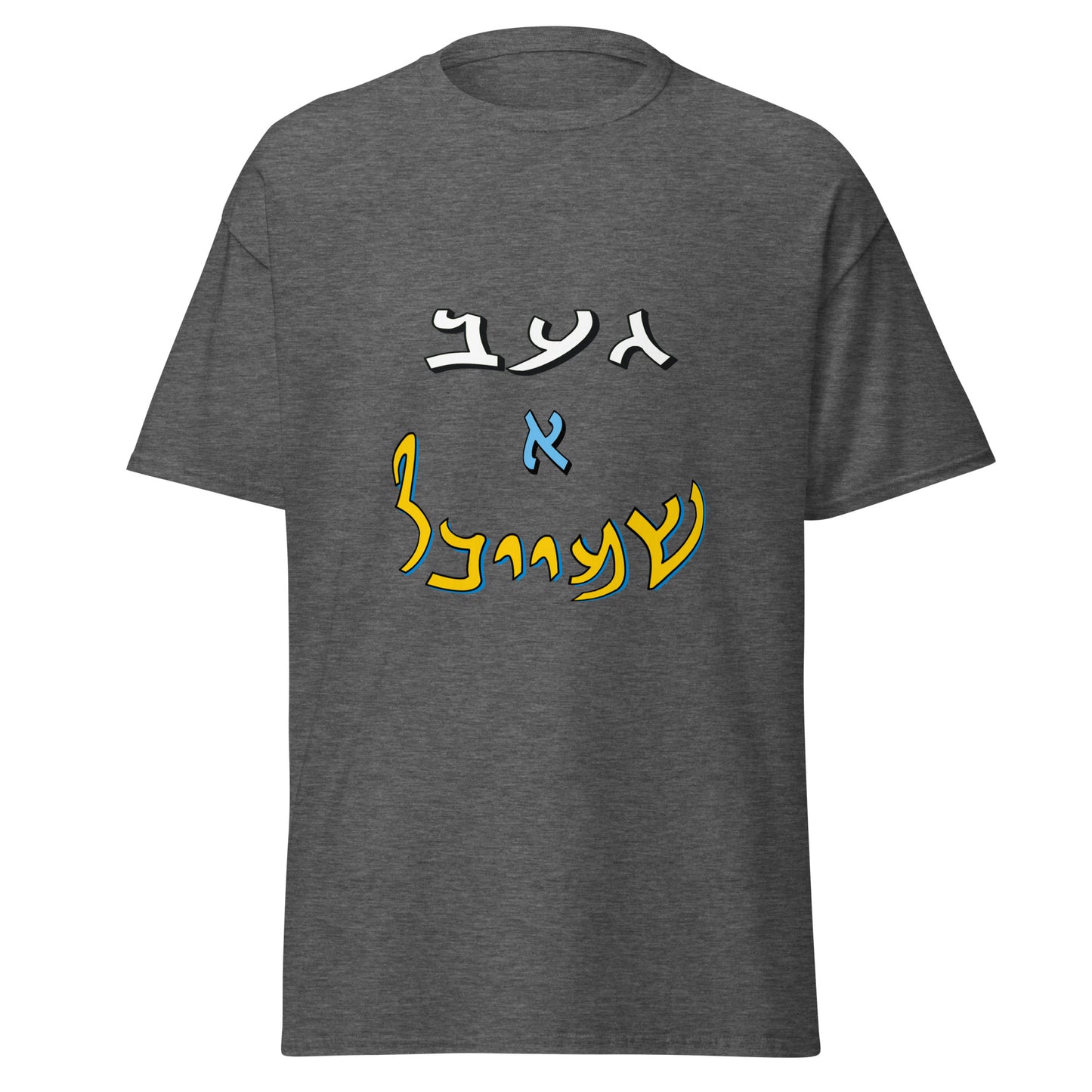 HM - Shmeichel 1 - Short Sleeve