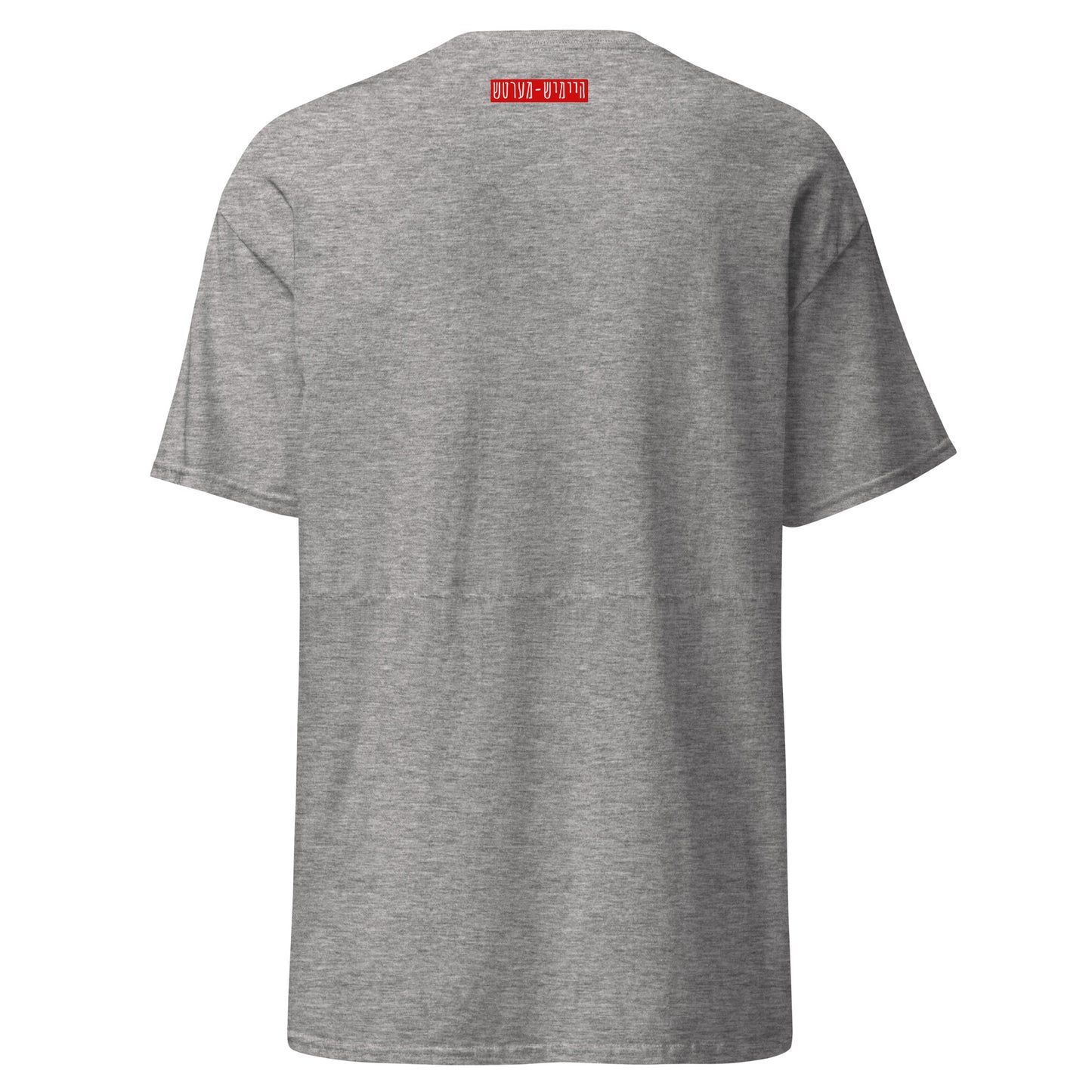 HM - Shmeichel 1 - Short Sleeve